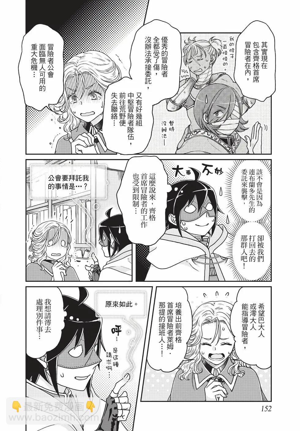 月光下的異世界之旅 - 第05卷(4/4) - 7