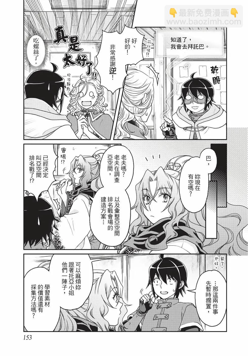 月光下的異世界之旅 - 第05卷(4/4) - 1