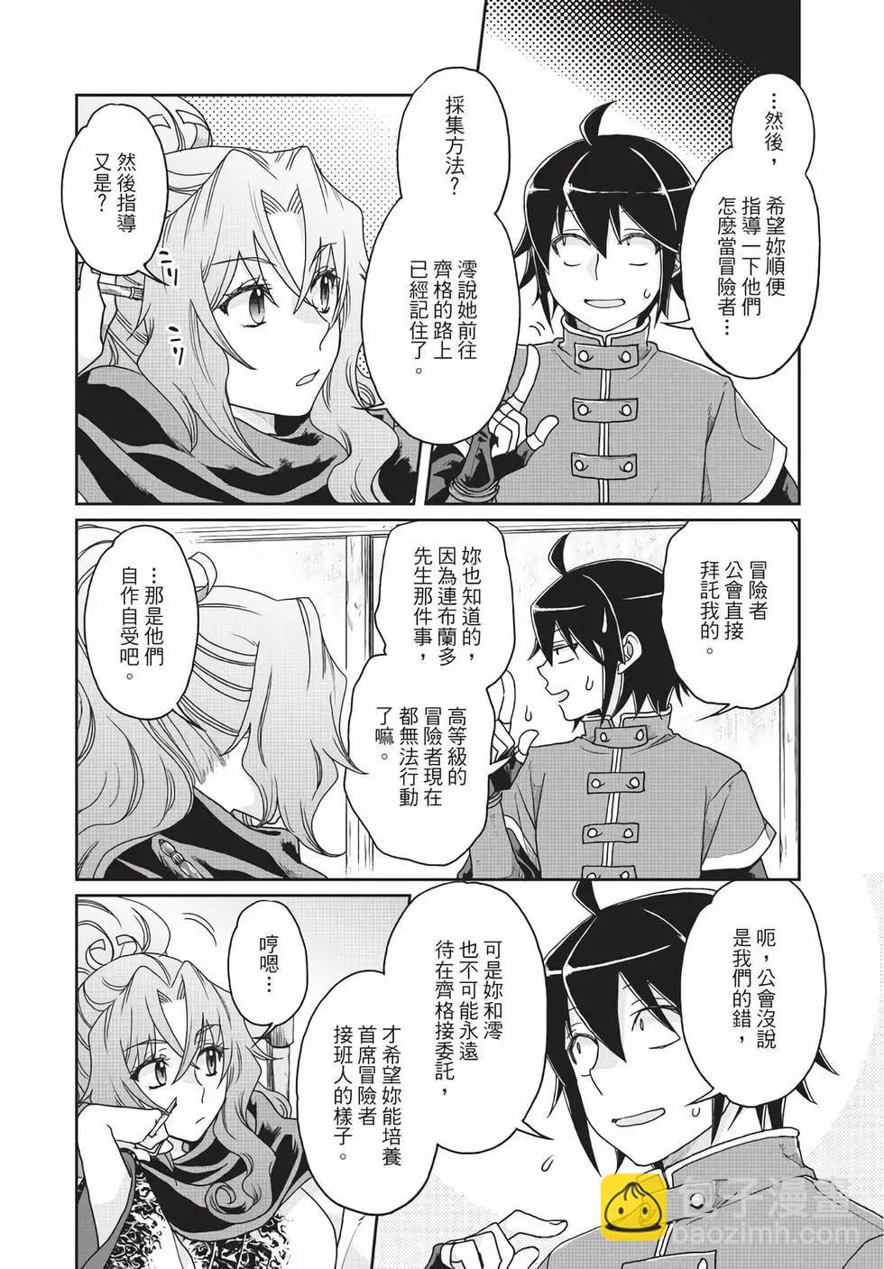 月光下的異世界之旅 - 第05卷(4/4) - 2