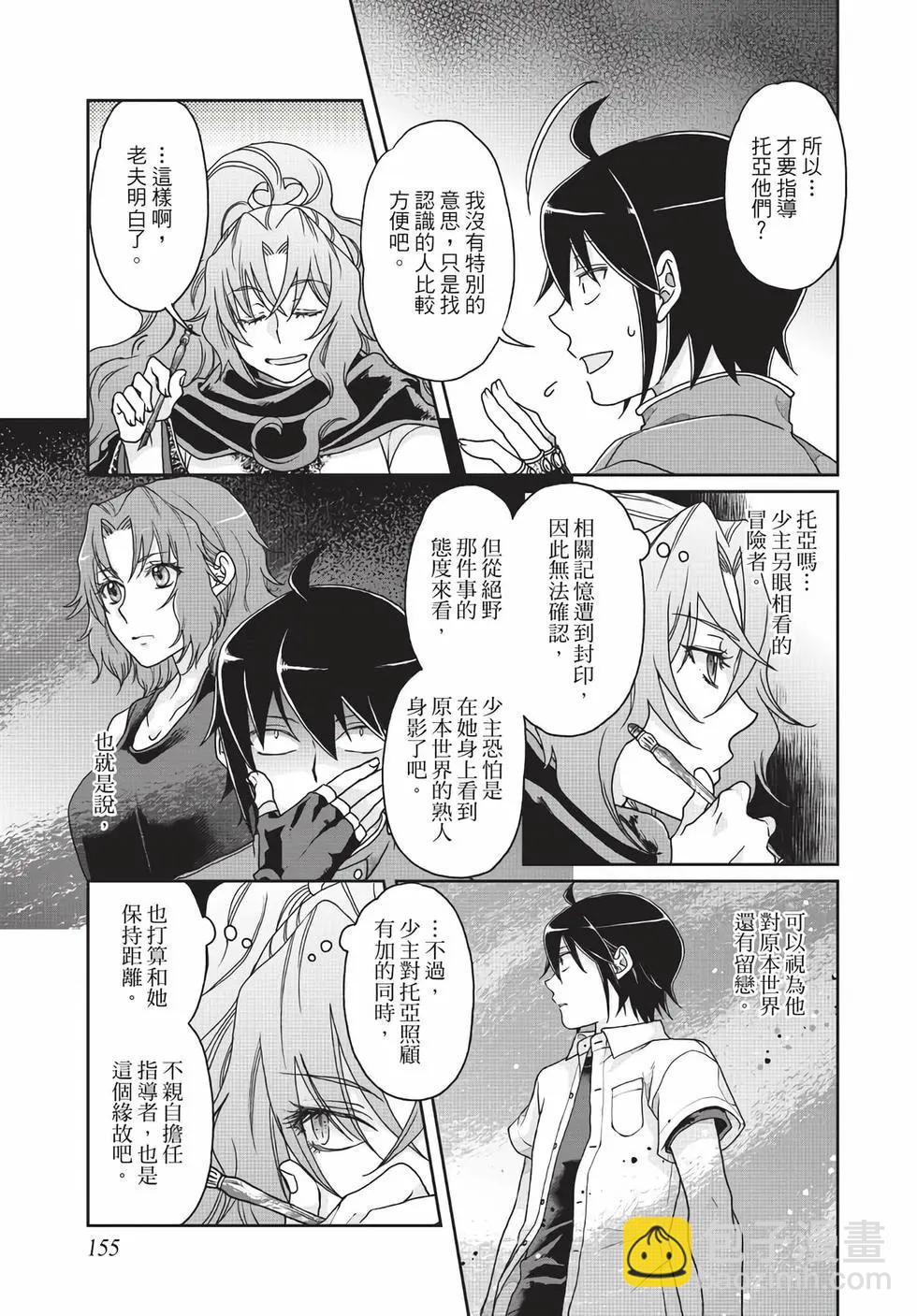 月光下的異世界之旅 - 第05卷(4/4) - 3