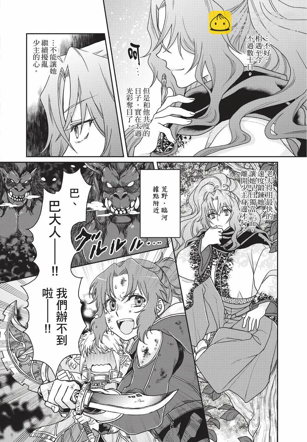 月光下的異世界之旅 - 第05卷(4/4) - 4