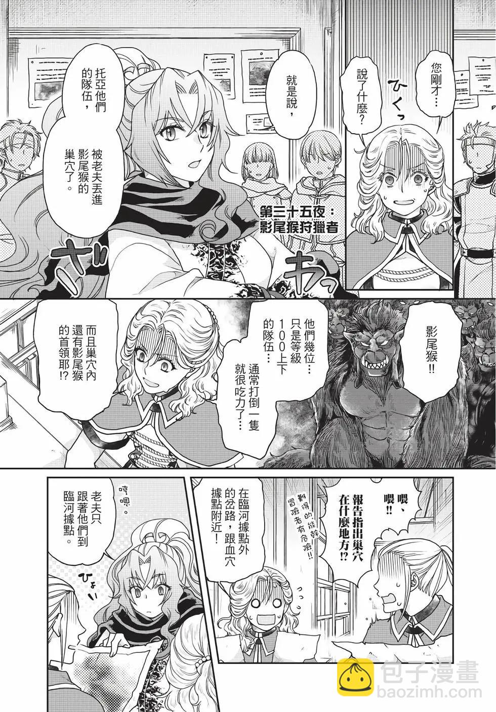 月光下的異世界之旅 - 第05卷(4/4) - 5