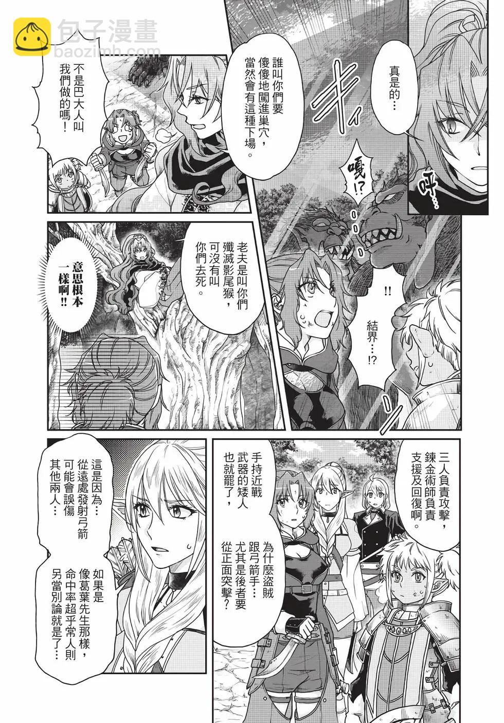 月光下的異世界之旅 - 第05卷(4/4) - 7