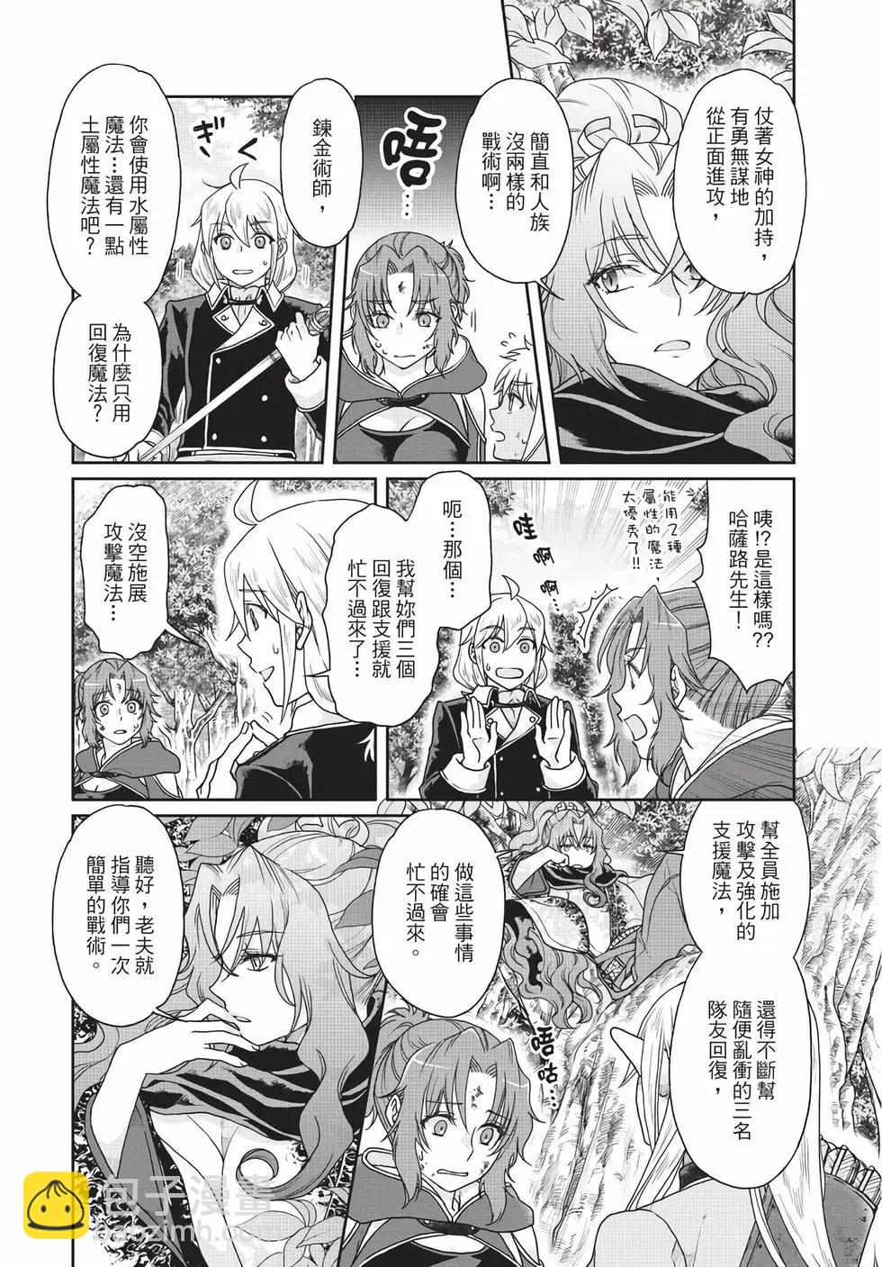 月光下的異世界之旅 - 第05卷(4/4) - 1