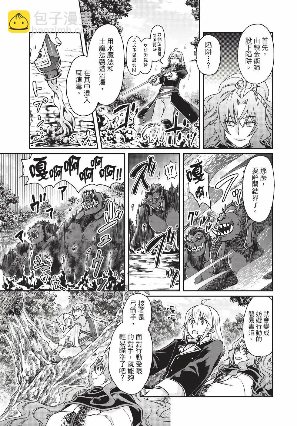 月光下的異世界之旅 - 第05卷(4/4) - 2