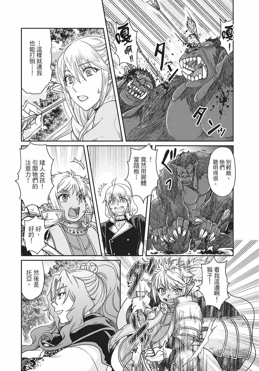 月光下的異世界之旅 - 第05卷(4/4) - 3