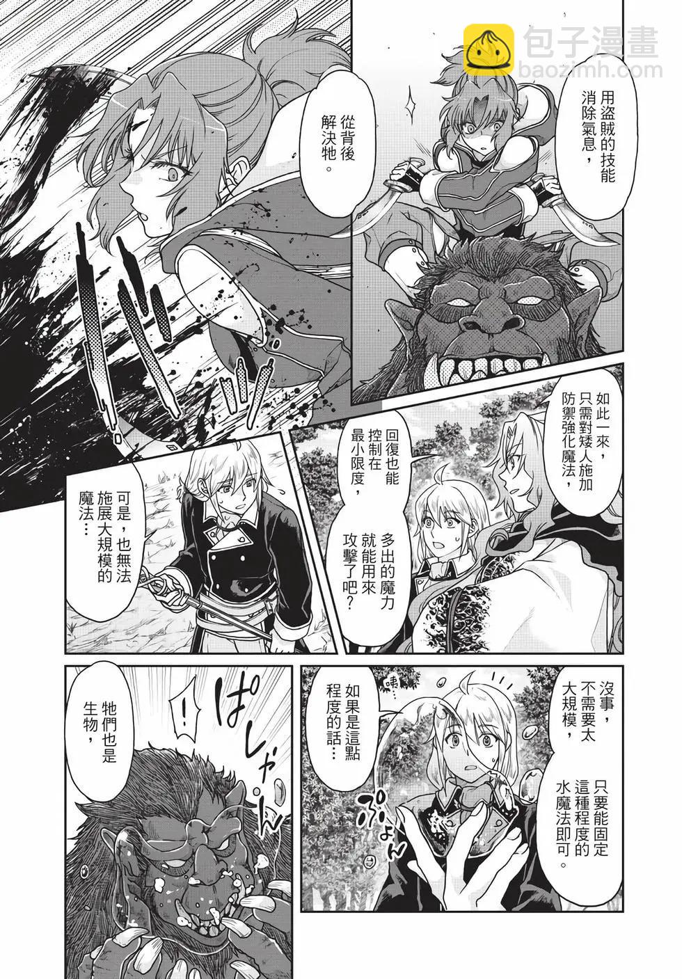 月光下的異世界之旅 - 第05卷(4/4) - 4