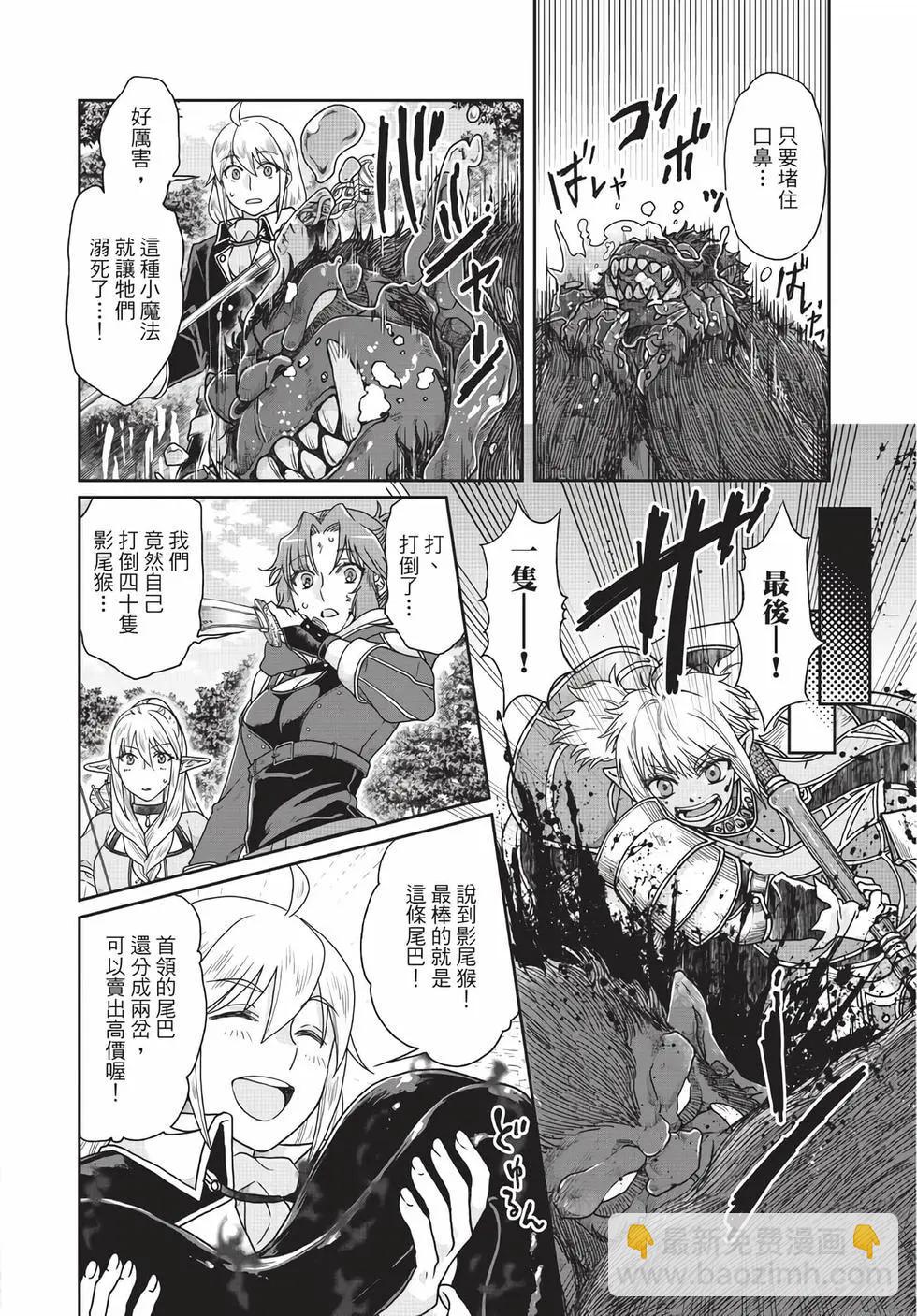 月光下的異世界之旅 - 第05卷(4/4) - 5