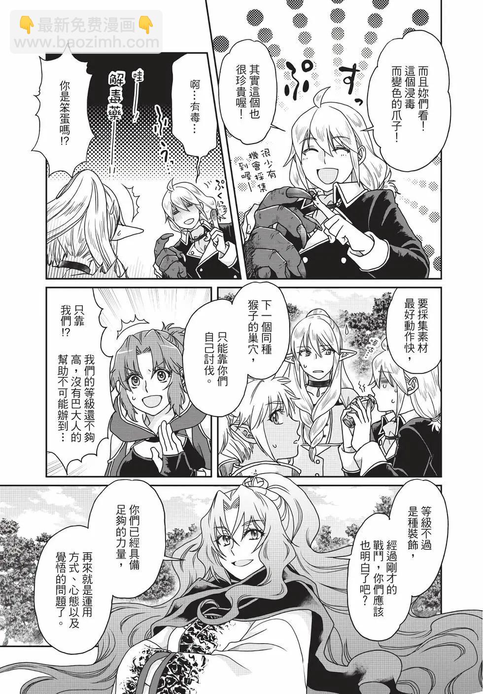 月光下的異世界之旅 - 第05卷(4/4) - 6