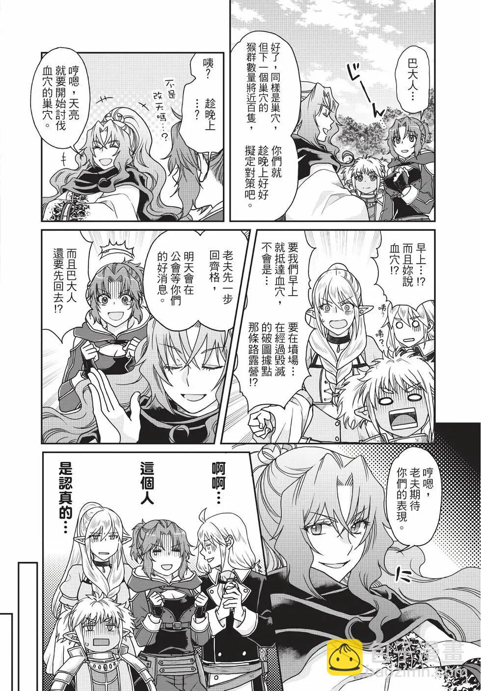 月光下的異世界之旅 - 第05卷(4/4) - 7