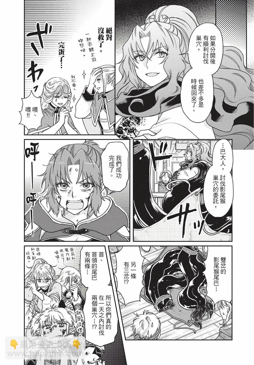 月光下的異世界之旅 - 第05卷(4/4) - 1