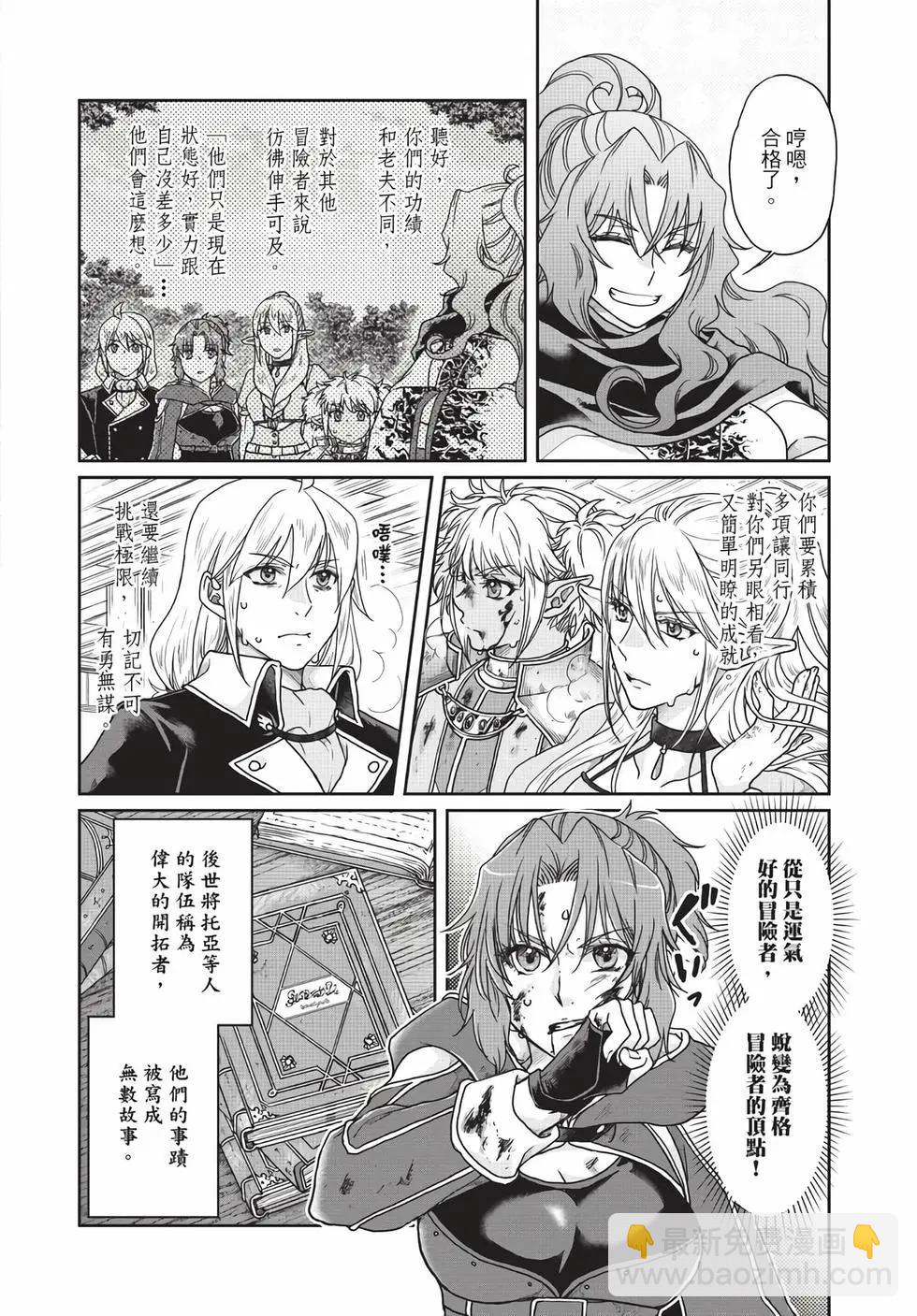 月光下的異世界之旅 - 第05卷(4/4) - 2