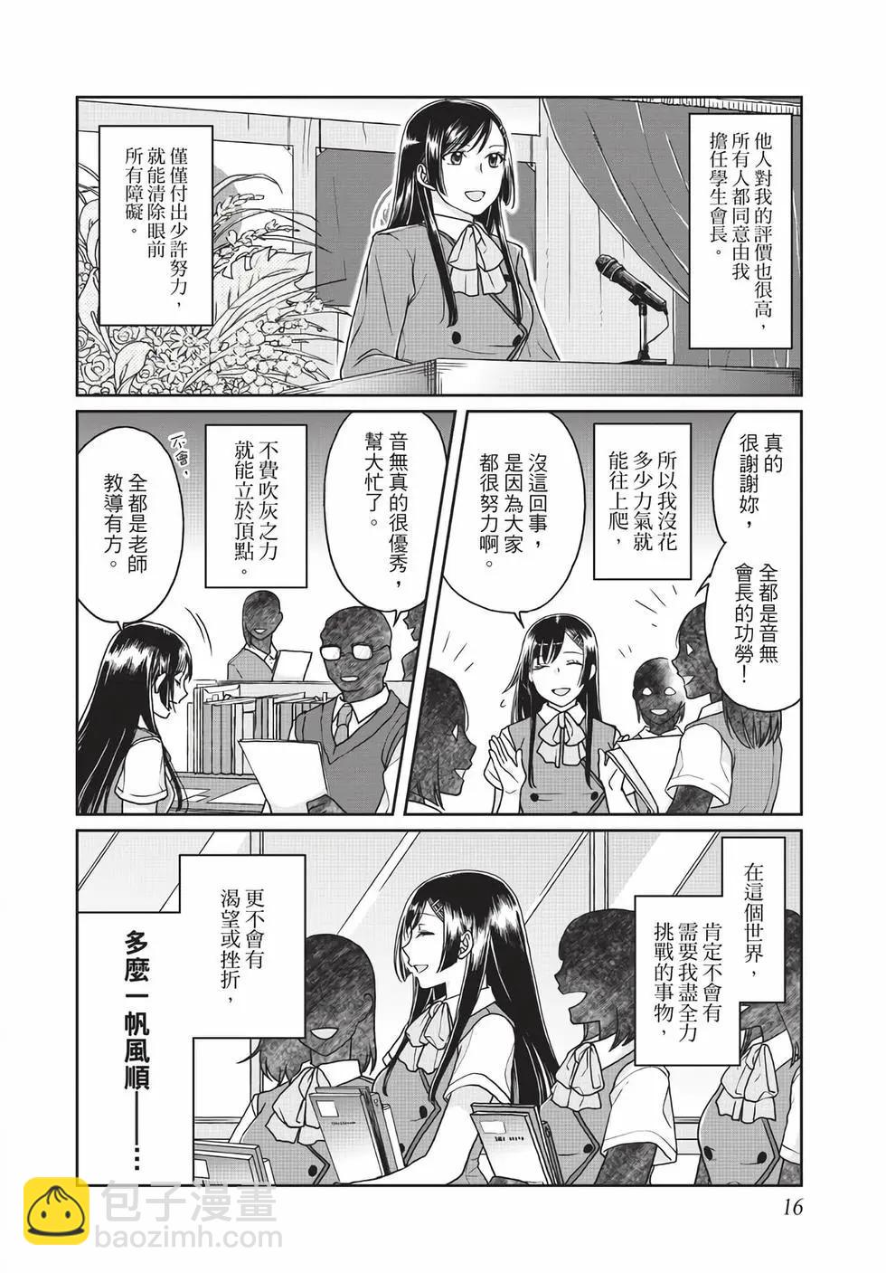 月光下的異世界之旅 - 第05卷(1/4) - 1