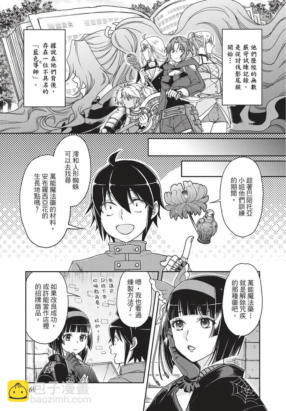 月光下的異世界之旅 - 第05卷(4/4) - 3