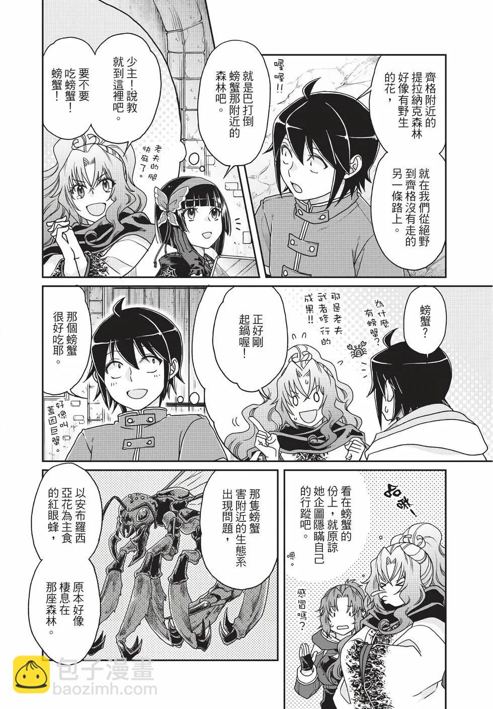 月光下的異世界之旅 - 第05卷(4/4) - 4