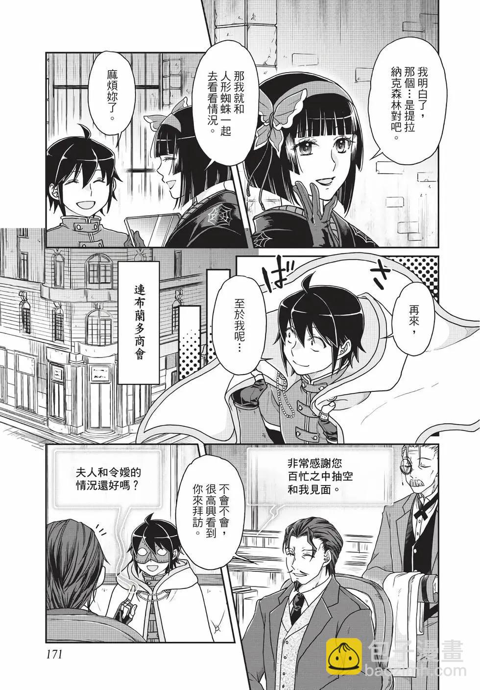 月光下的異世界之旅 - 第05卷(4/4) - 5