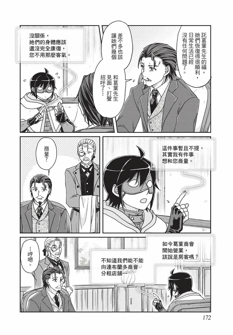 月光下的異世界之旅 - 第05卷(4/4) - 6