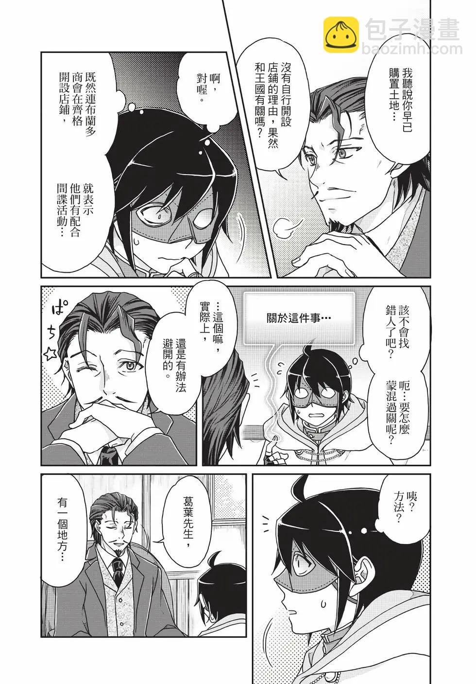 月光下的異世界之旅 - 第05卷(4/4) - 1