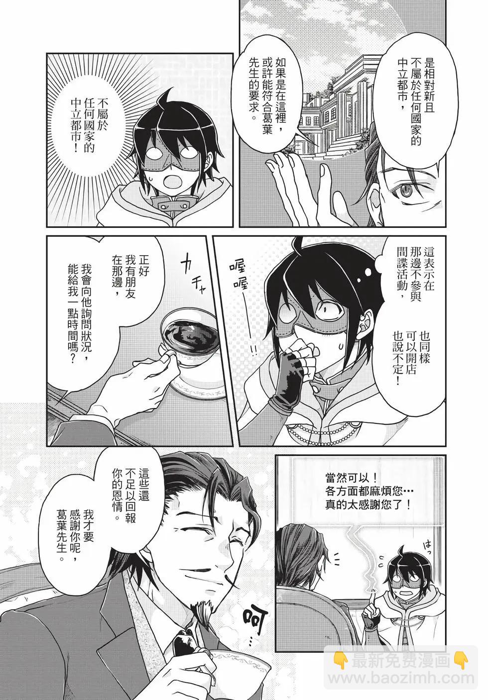 月光下的異世界之旅 - 第05卷(4/4) - 2