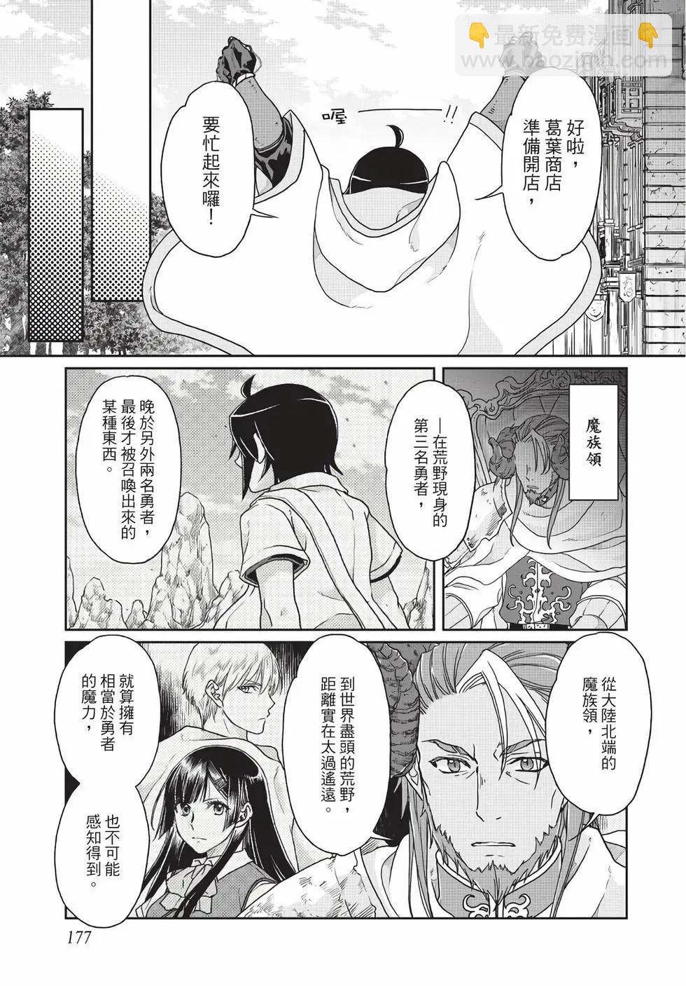 月光下的異世界之旅 - 第05卷(4/4) - 4