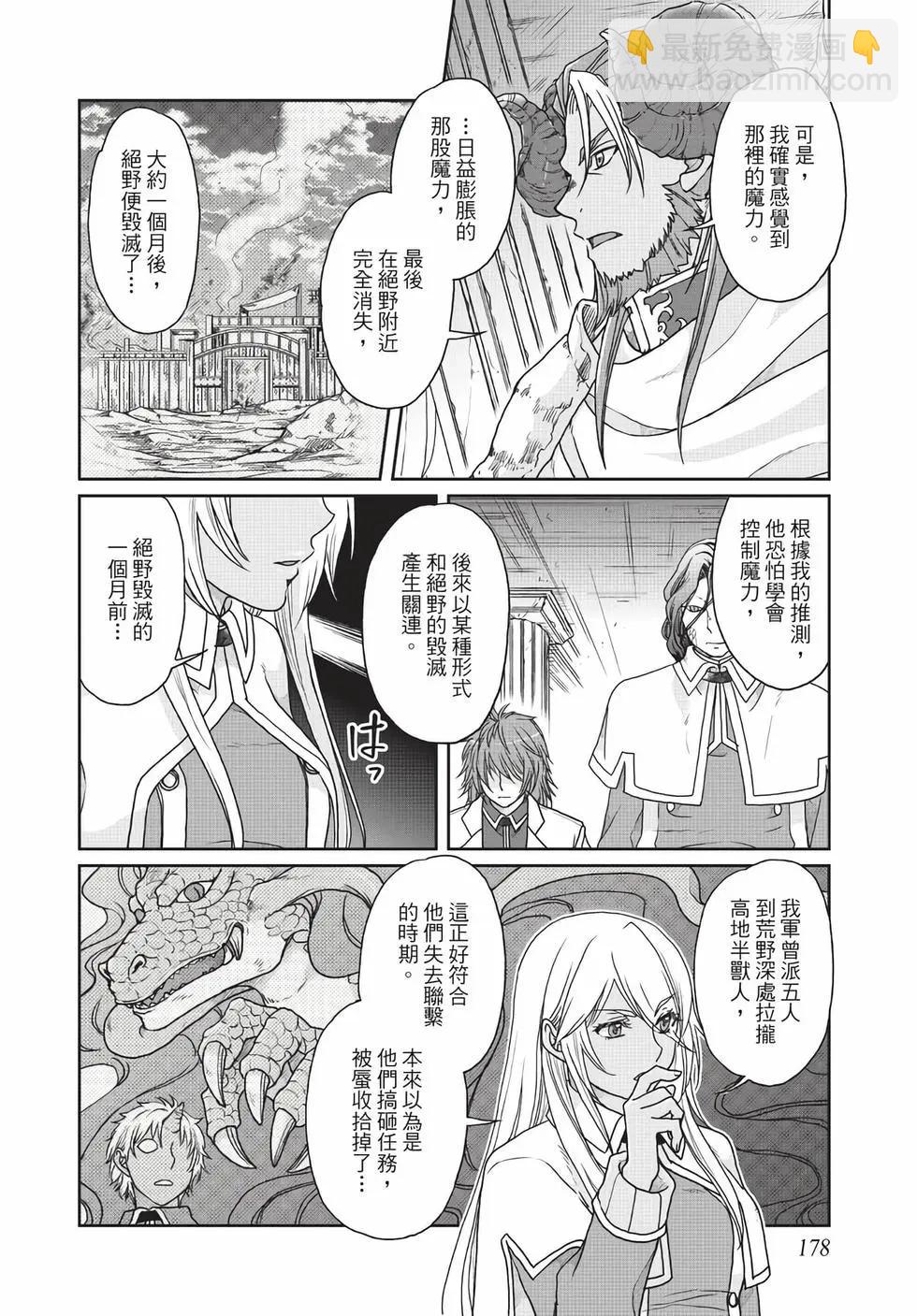 月光下的異世界之旅 - 第05卷(4/4) - 5