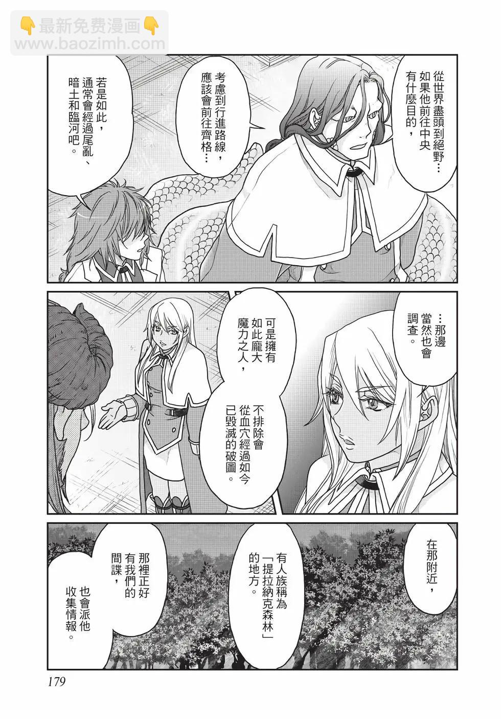 月光下的異世界之旅 - 第05卷(4/4) - 6