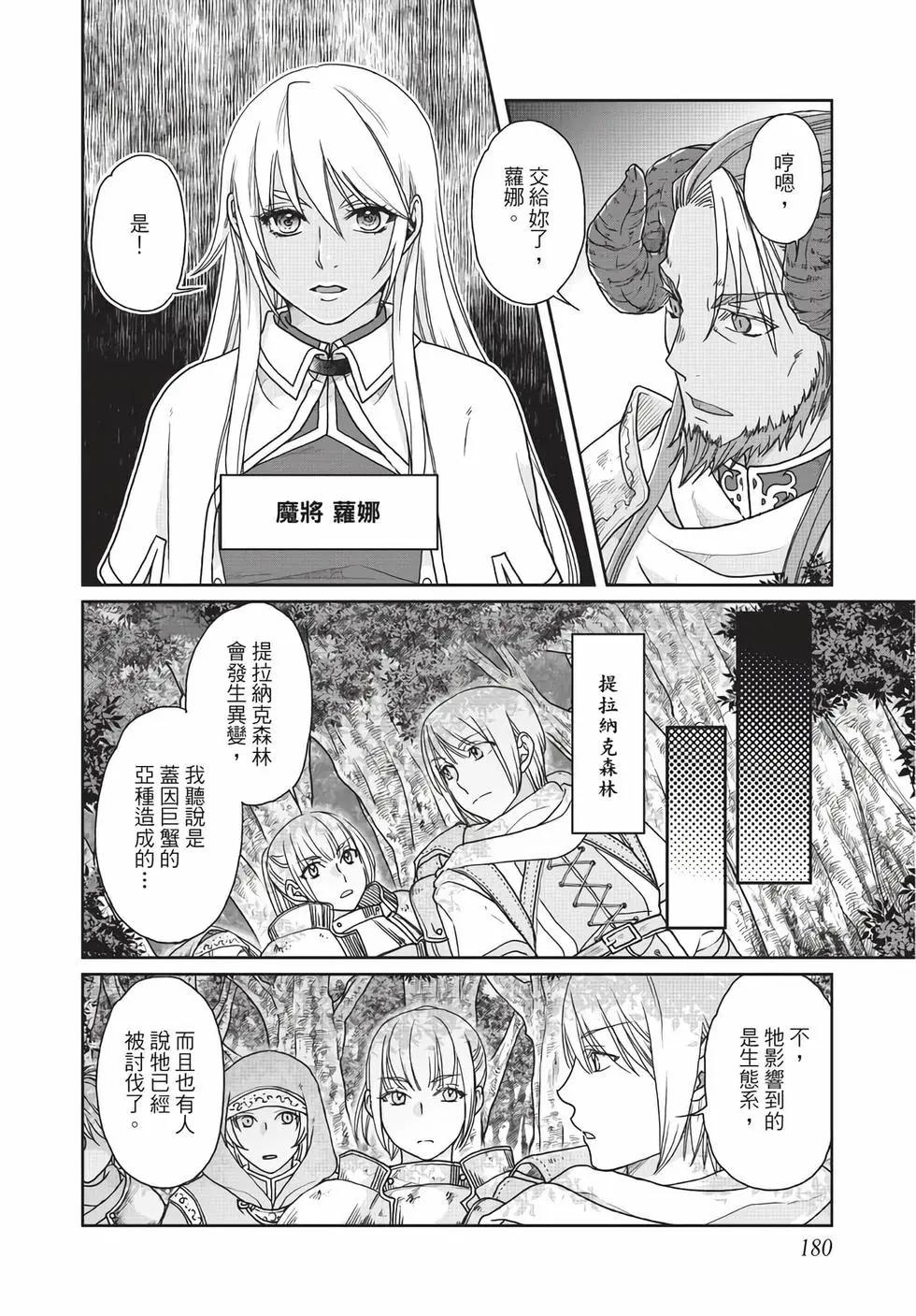 月光下的異世界之旅 - 第05卷(4/4) - 7