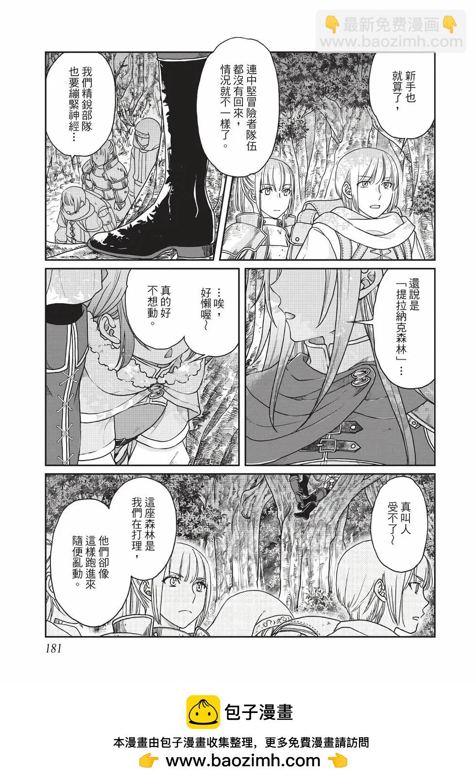 月光下的異世界之旅 - 第05卷(4/4) - 1