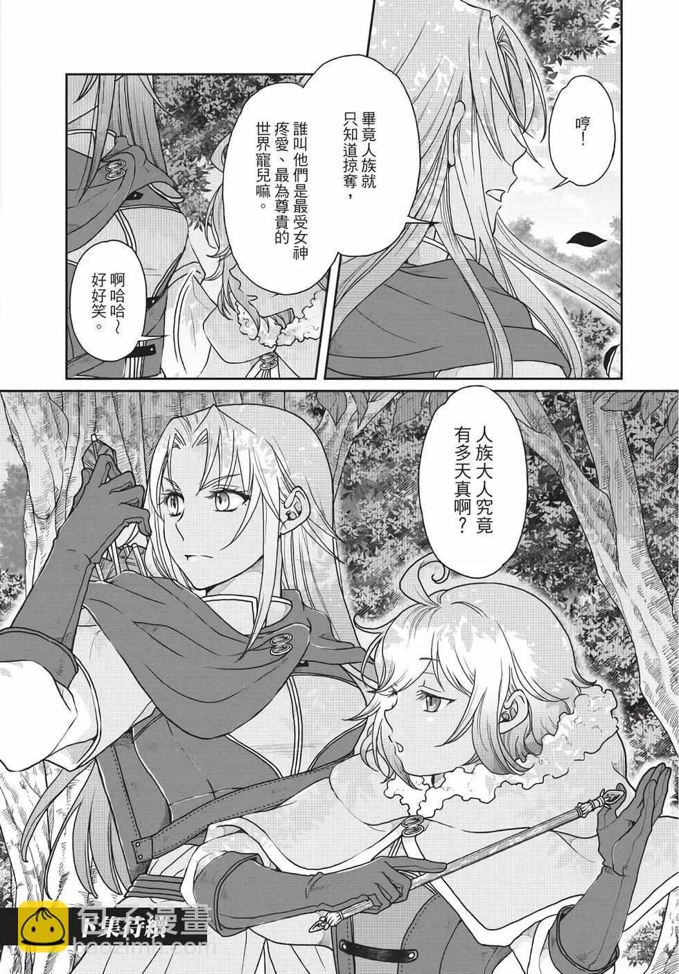 月光下的異世界之旅 - 第05卷(4/4) - 2