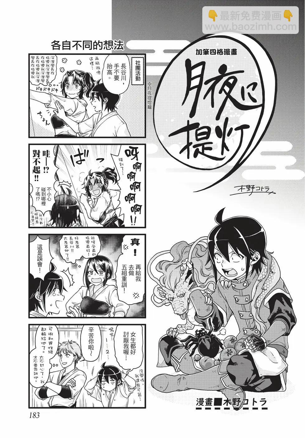 月光下的異世界之旅 - 第05卷(4/4) - 3