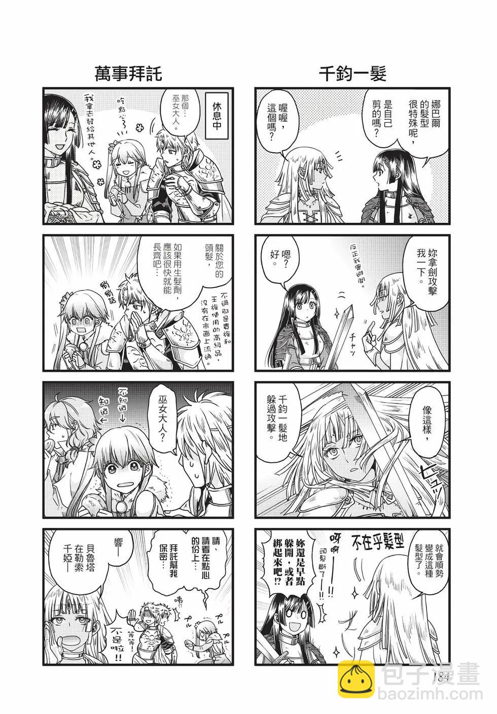 月光下的異世界之旅 - 第05卷(4/4) - 4