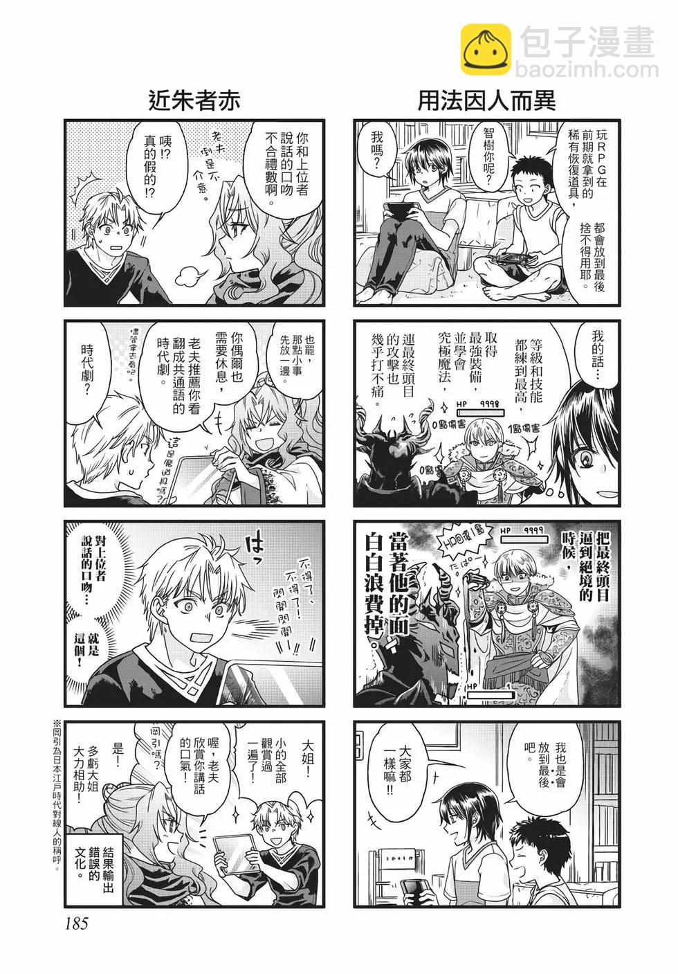 月光下的異世界之旅 - 第05卷(4/4) - 5