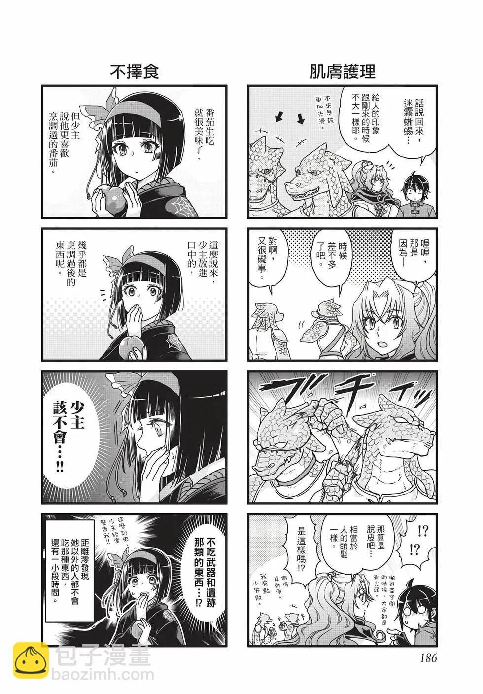 月光下的異世界之旅 - 第05卷(4/4) - 6