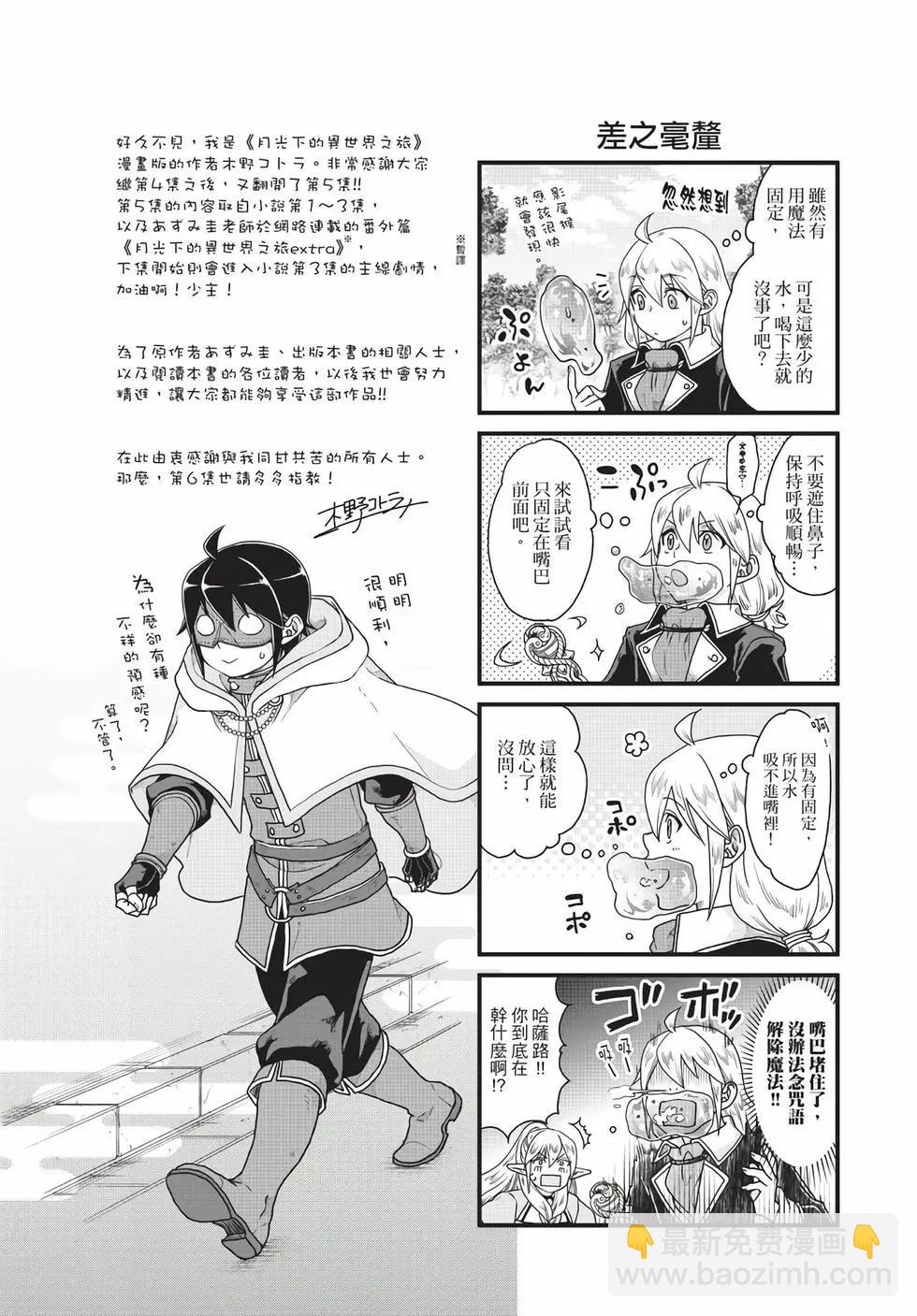 月光下的異世界之旅 - 第05卷(4/4) - 7