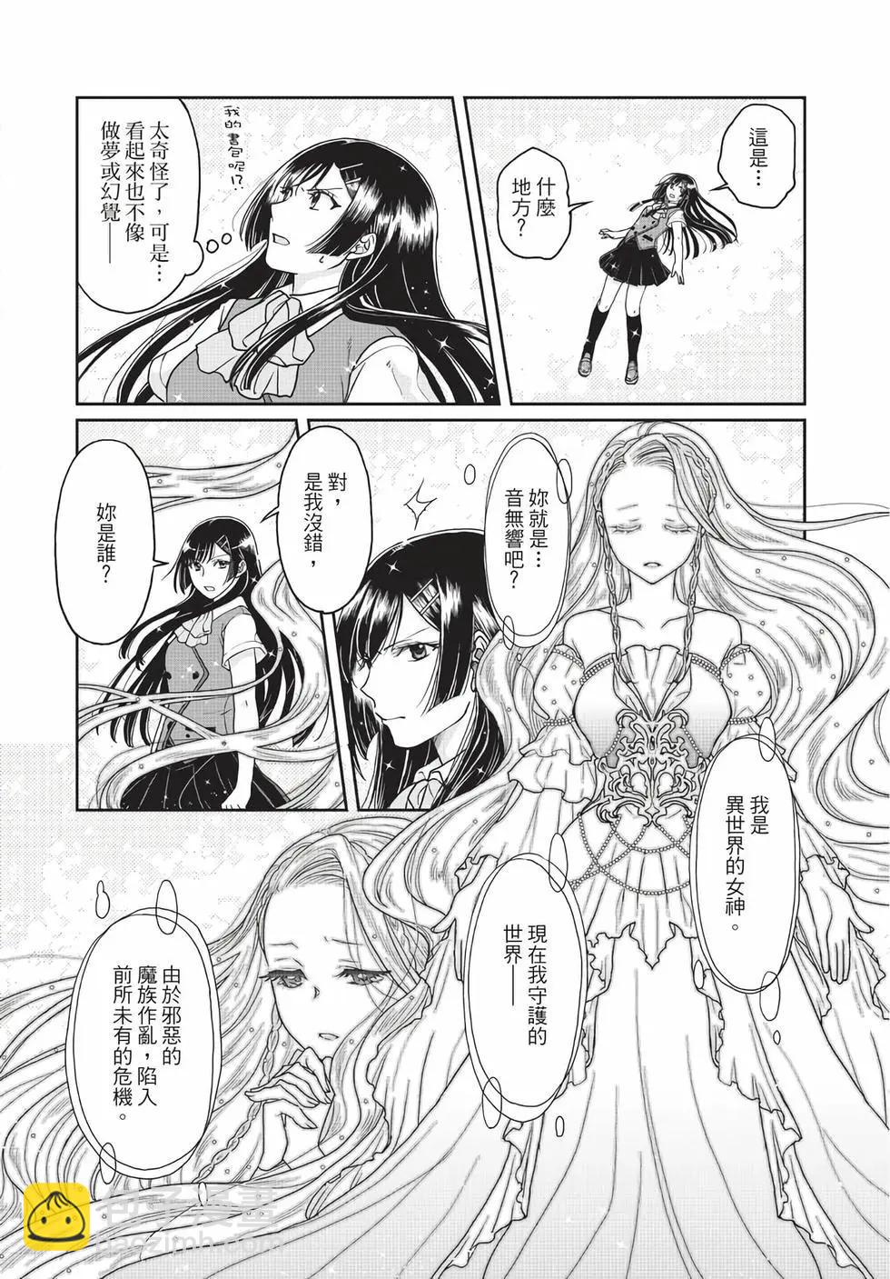 月光下的異世界之旅 - 第05卷(1/4) - 3