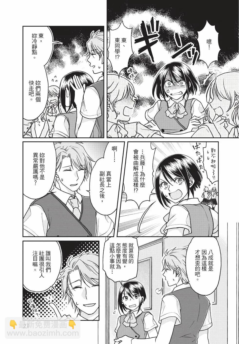 月光下的異世界之旅 - 第05卷(1/4) - 8