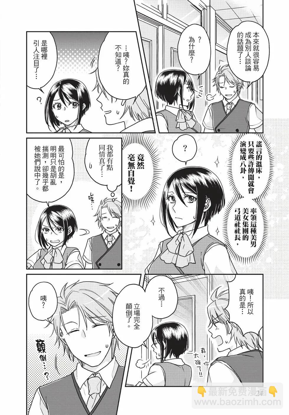 月光下的異世界之旅 - 第05卷(1/4) - 1