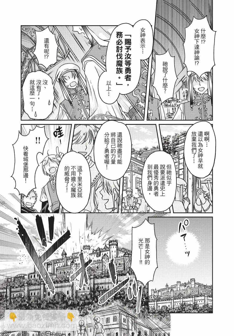 月光下的異世界之旅 - 第05卷(1/4) - 4