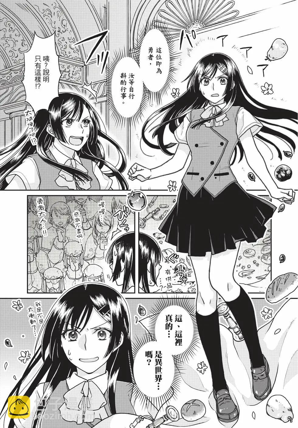 月光下的異世界之旅 - 第05卷(1/4) - 5