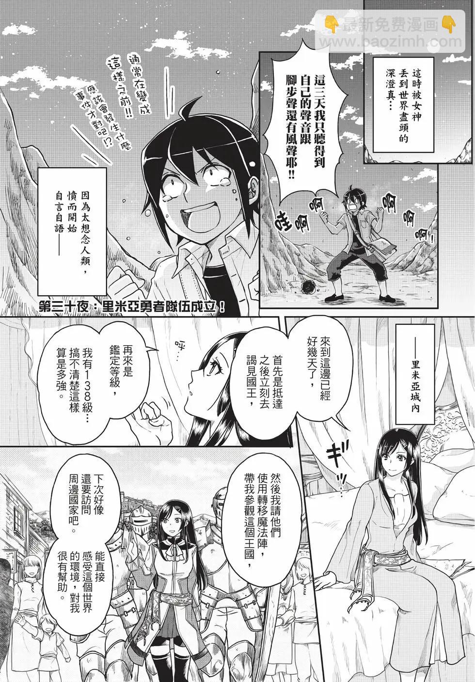 月光下的異世界之旅 - 第05卷(1/4) - 8