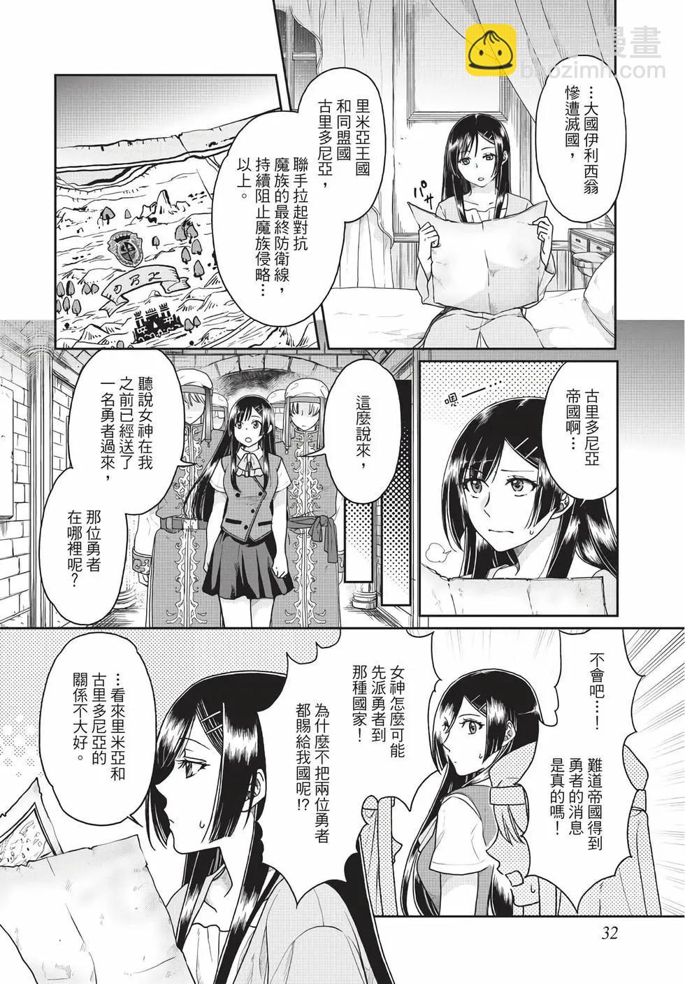 月光下的異世界之旅 - 第05卷(1/4) - 1