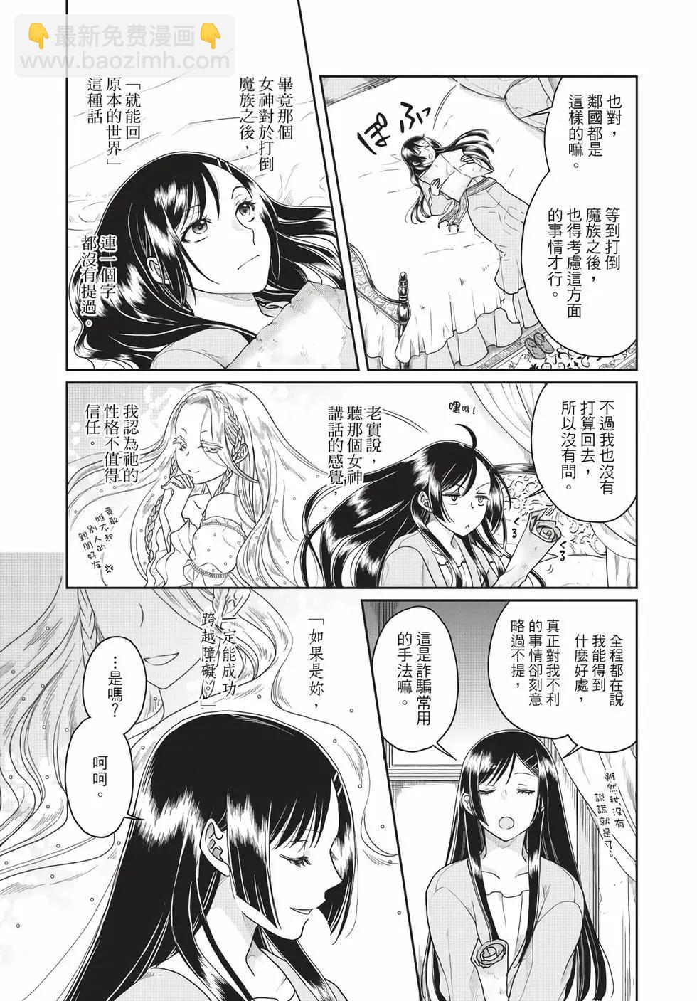 月光下的異世界之旅 - 第05卷(1/4) - 2