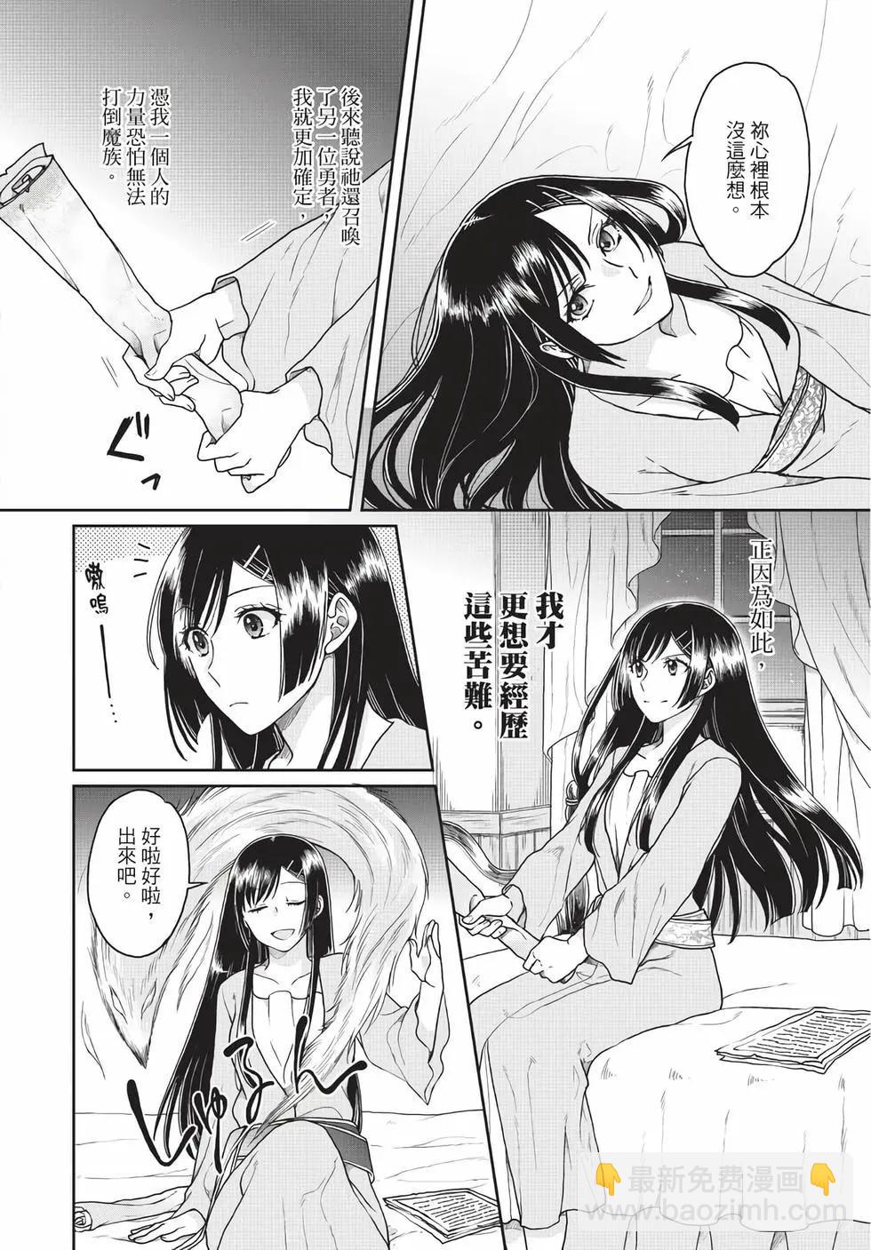 月光下的異世界之旅 - 第05卷(1/4) - 3