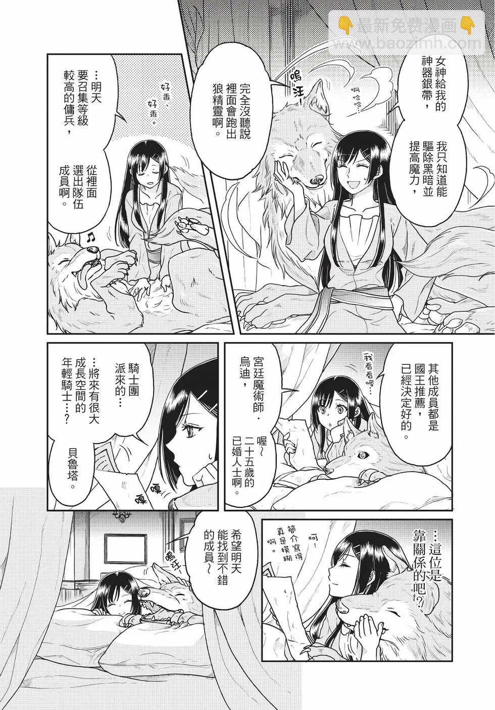 月光下的異世界之旅 - 第05卷(1/4) - 4