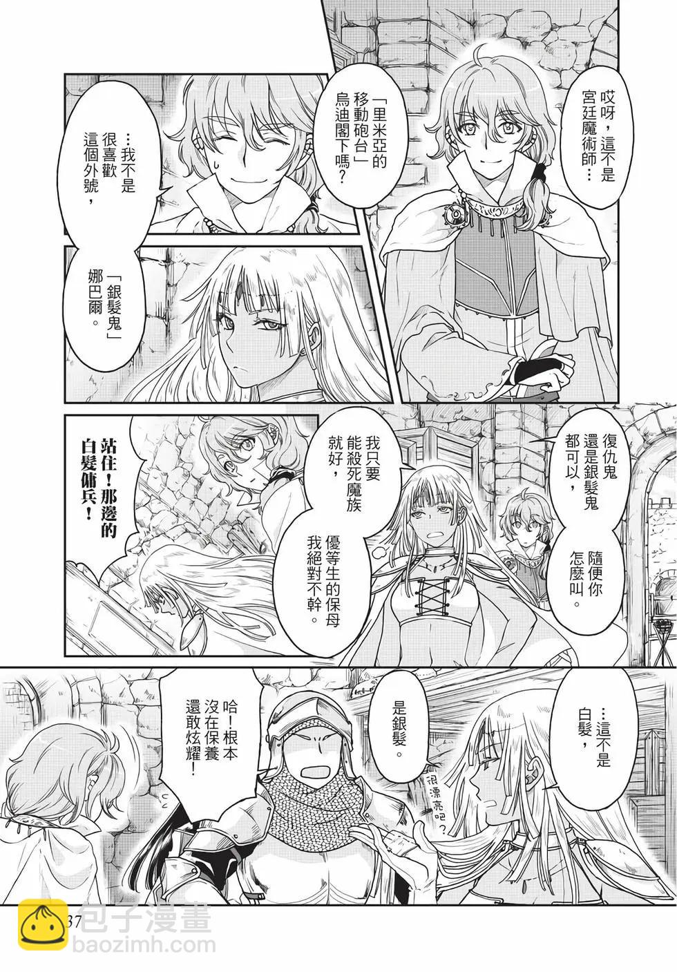 月光下的異世界之旅 - 第05卷(1/4) - 6