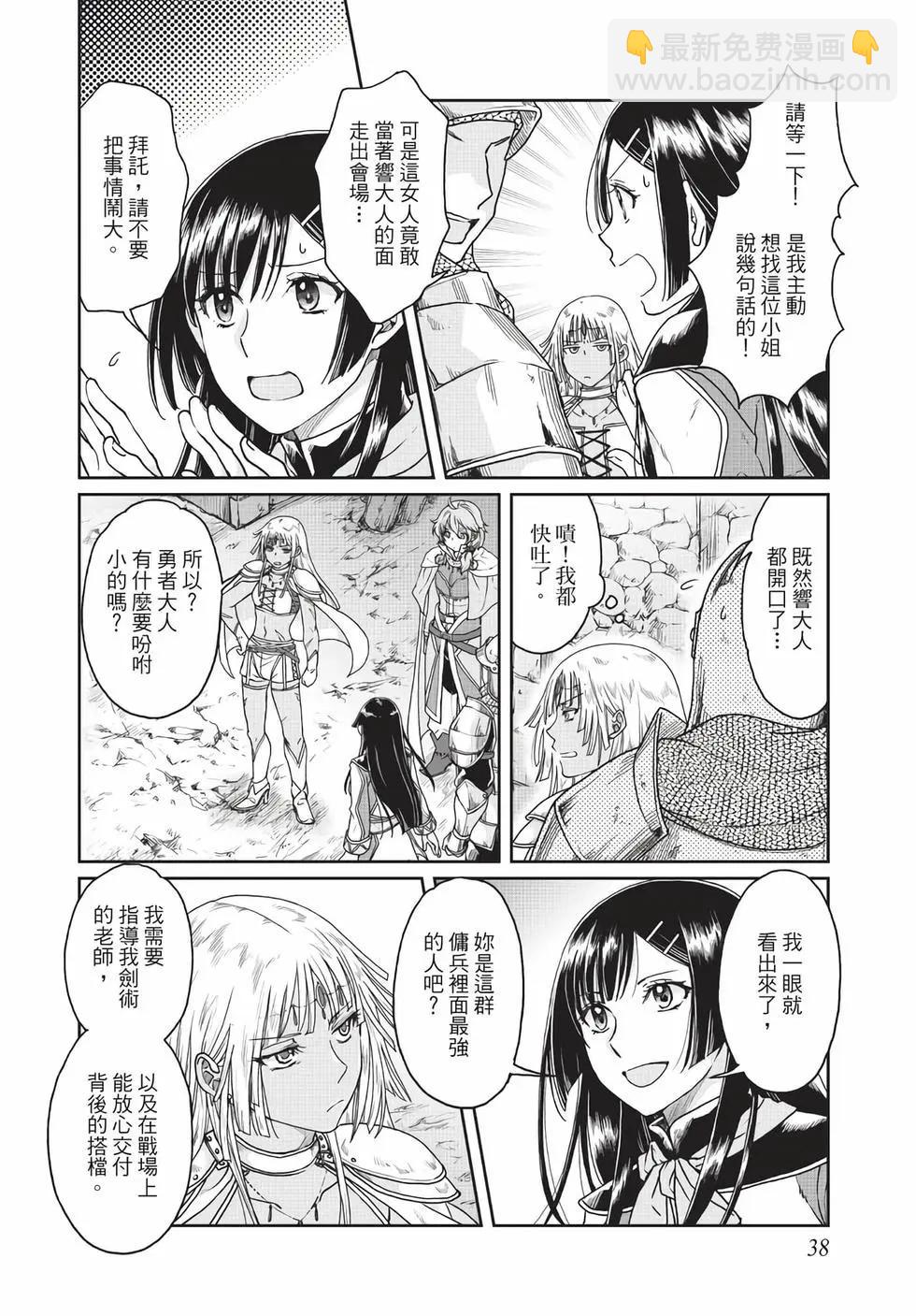 月光下的異世界之旅 - 第05卷(1/4) - 7