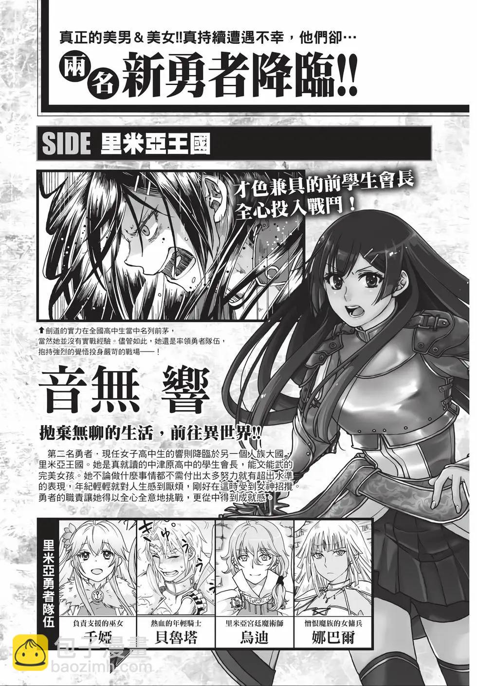 月光下的異世界之旅 - 第05卷(1/4) - 4