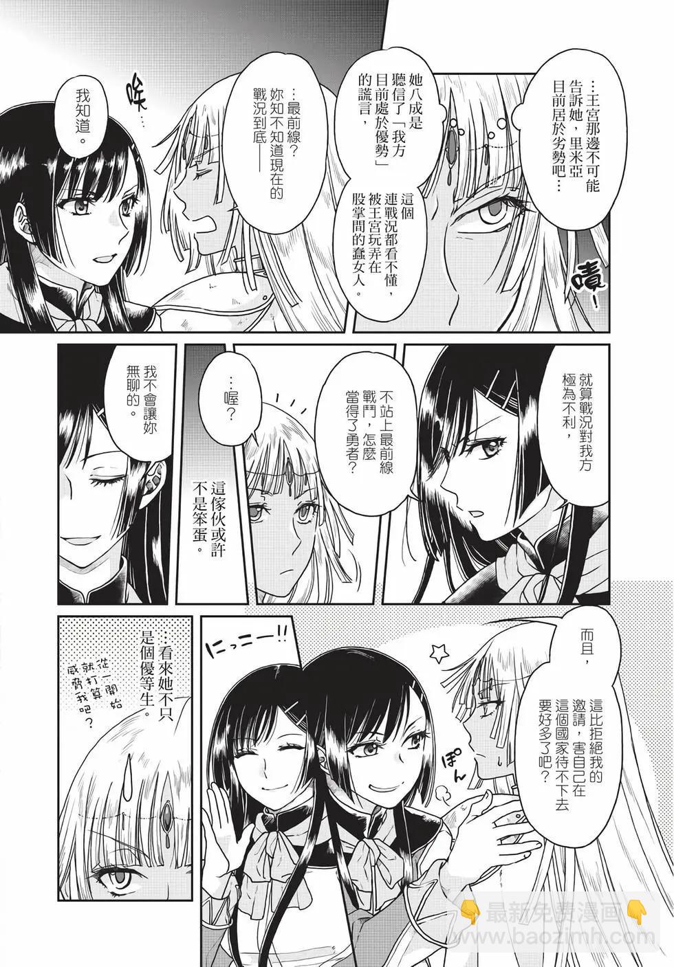 月光下的異世界之旅 - 第05卷(1/4) - 1