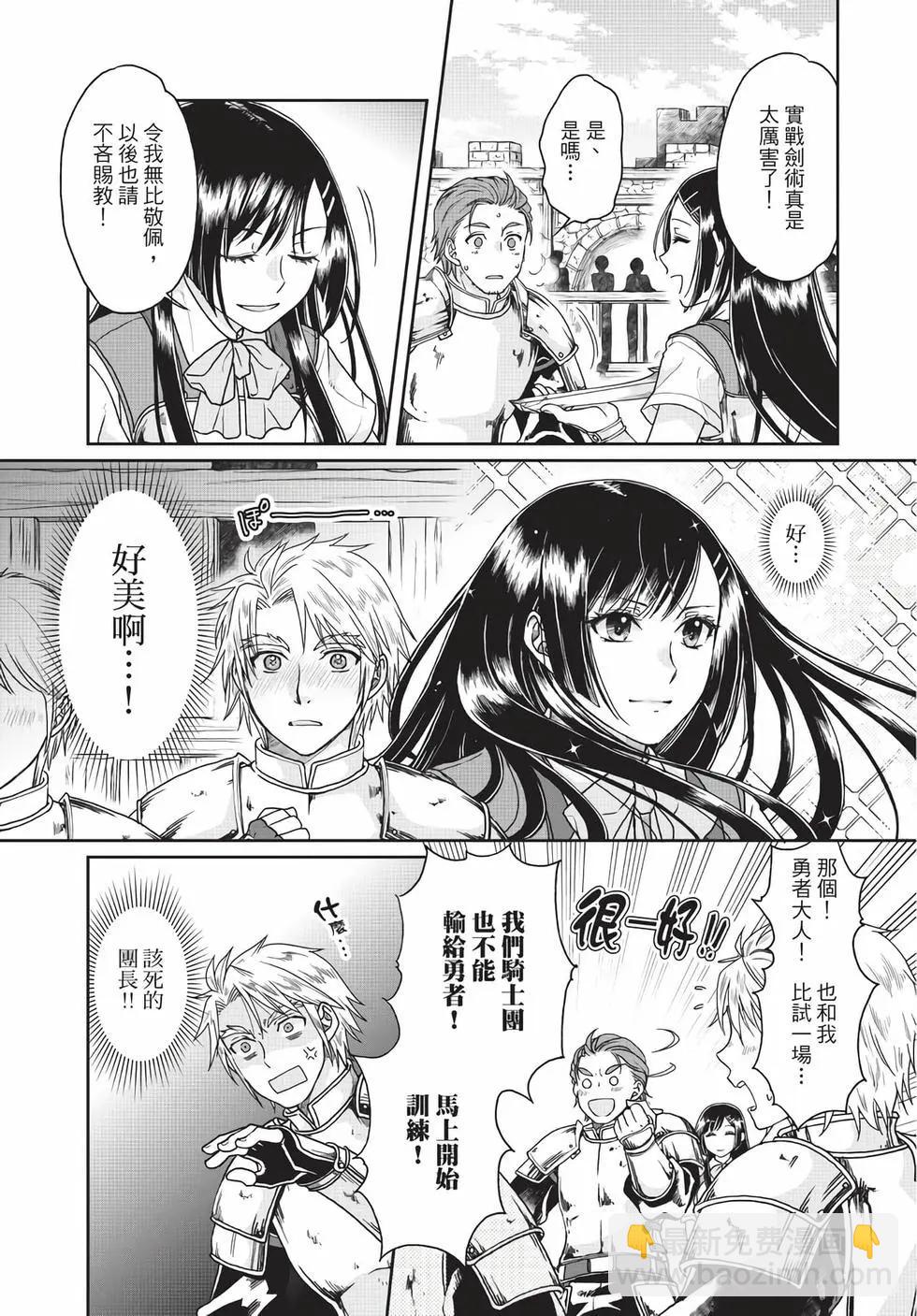 月光下的異世界之旅 - 第05卷(1/4) - 4