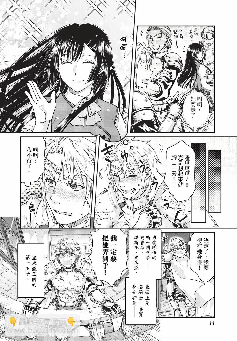 月光下的異世界之旅 - 第05卷(1/4) - 5